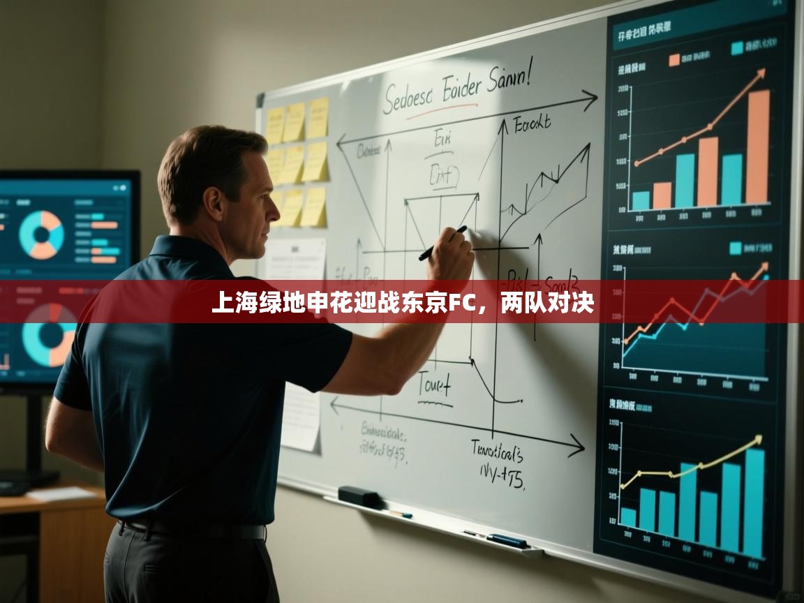 上海绿地申花迎战东京FC，两队对决  第2张