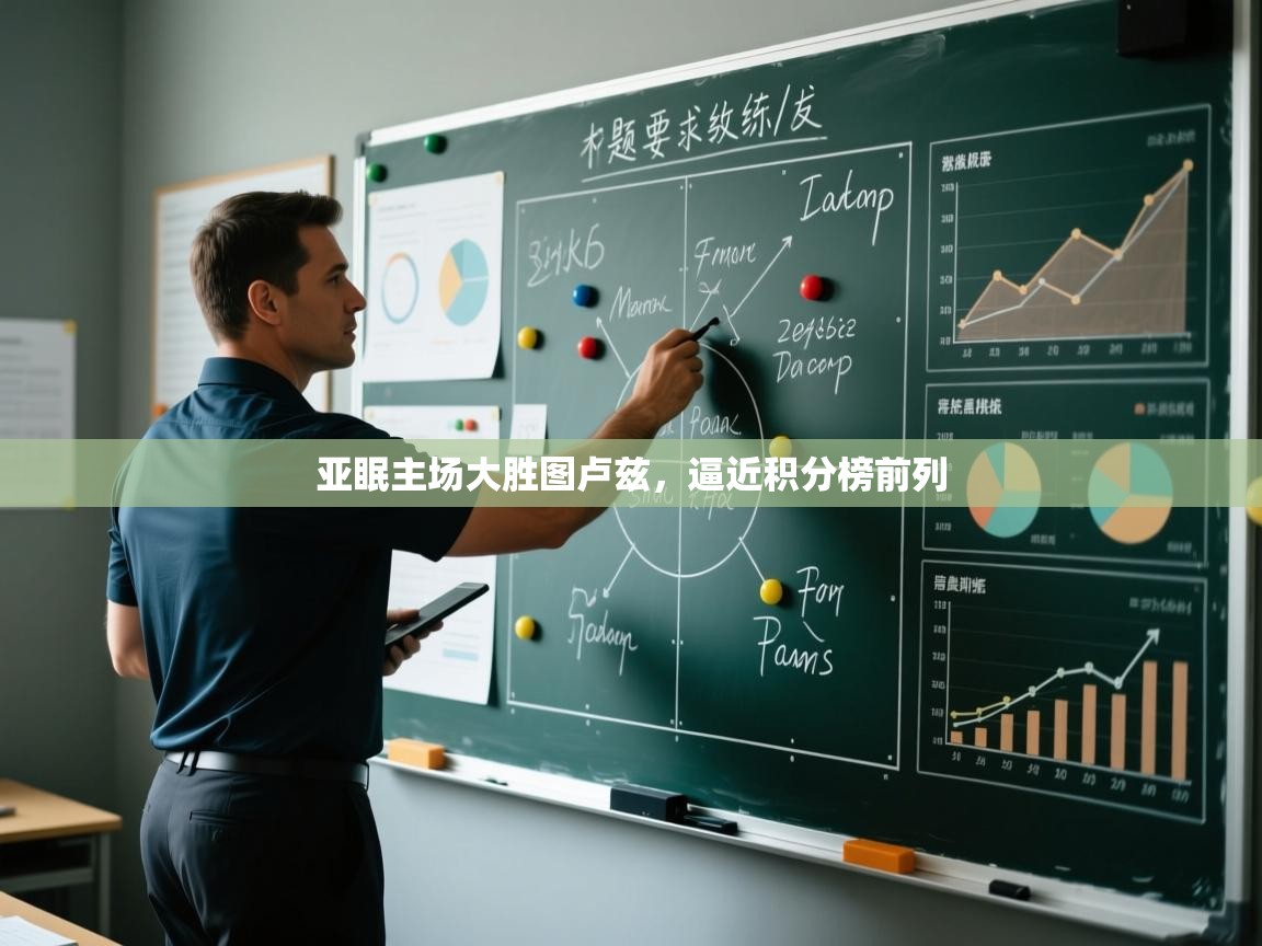 亚眠主场大胜图卢兹，逼近积分榜前列  第1张